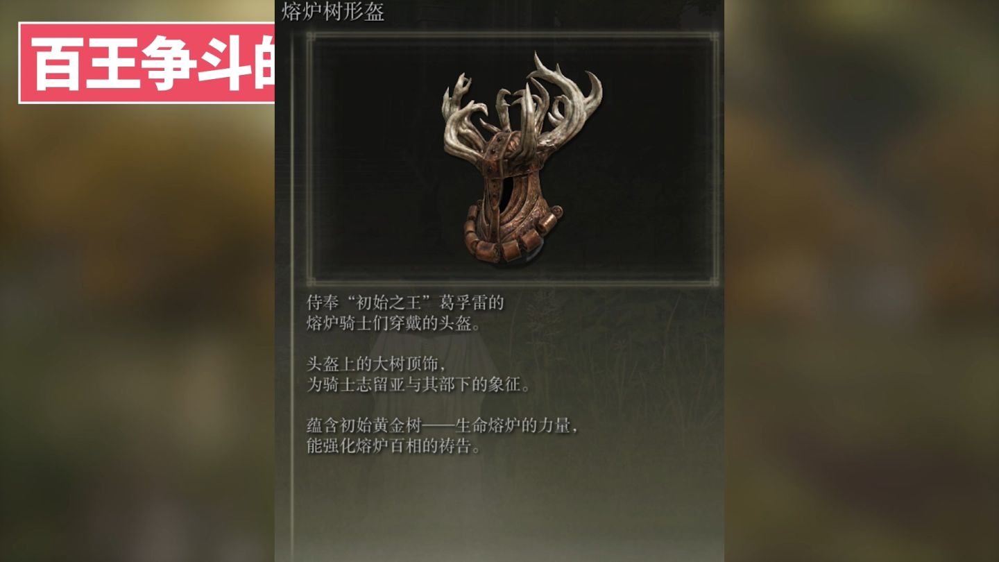 「环学01」法环破碎，褪色成神，艾尔登法环讲了一个什么故事？