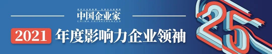2021最具影响力企业领袖公布：25名董事长、CEO等入选，3人毕业于同一所985！