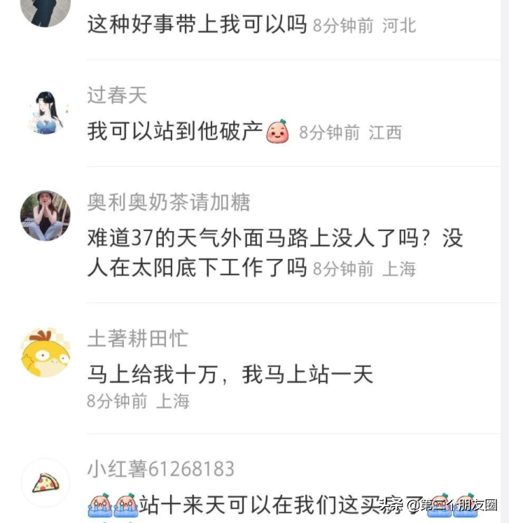 一天10万你愿意在太阳下站着吗？一位真实网友给明星卖惨