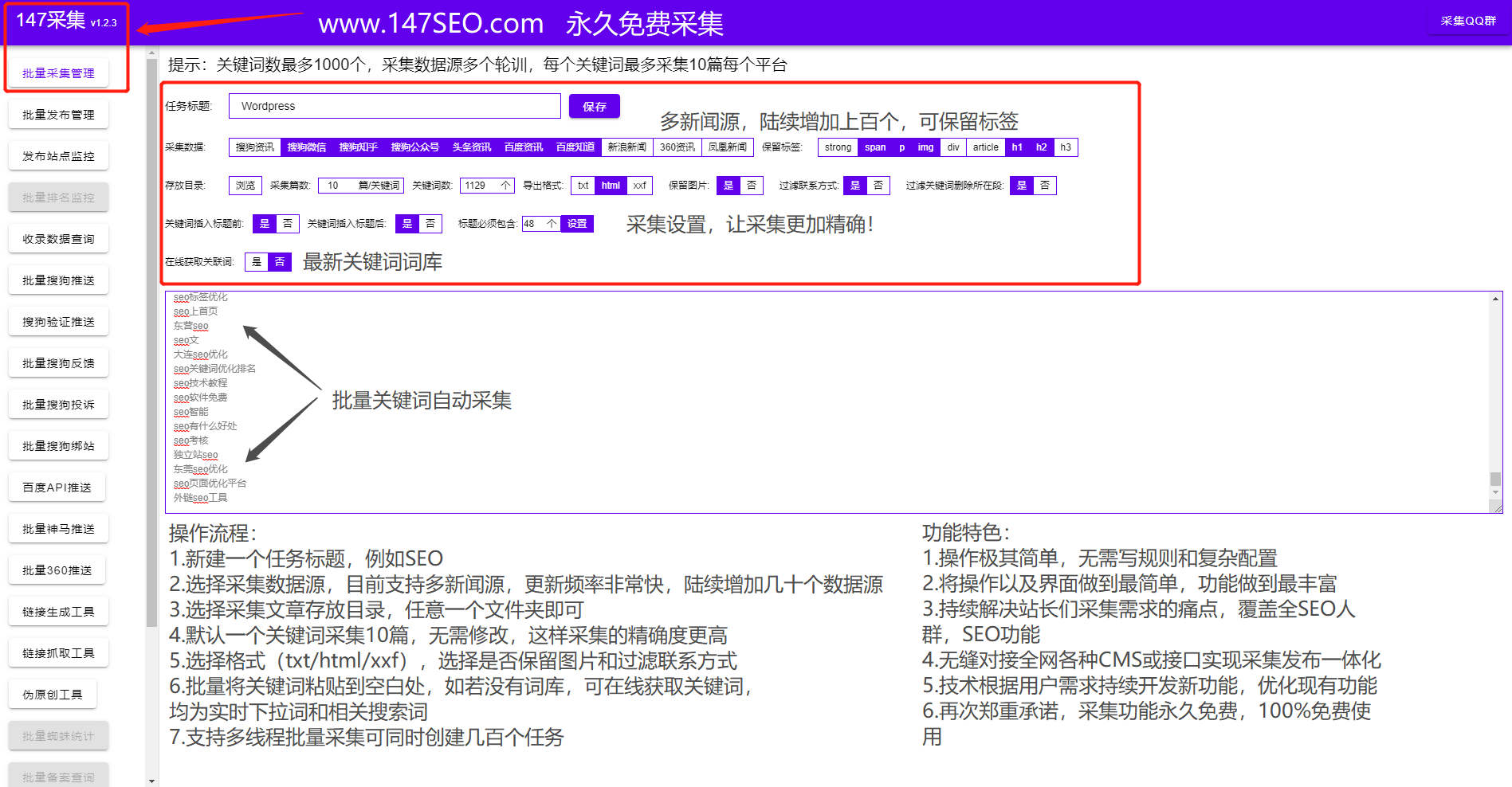 免费WP采集插件：提升关键词密度增加关键词排名，增加网站收录