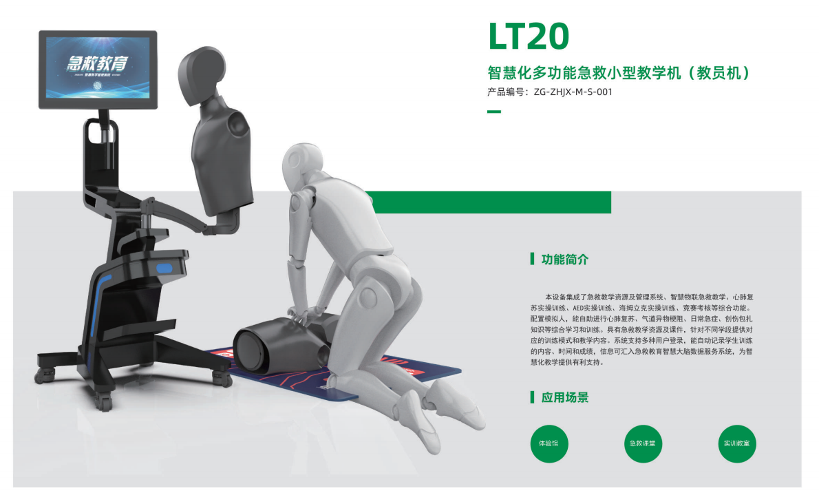 急救教育，科技加持丨易数网络最新研发智慧化急救教育装备引关注