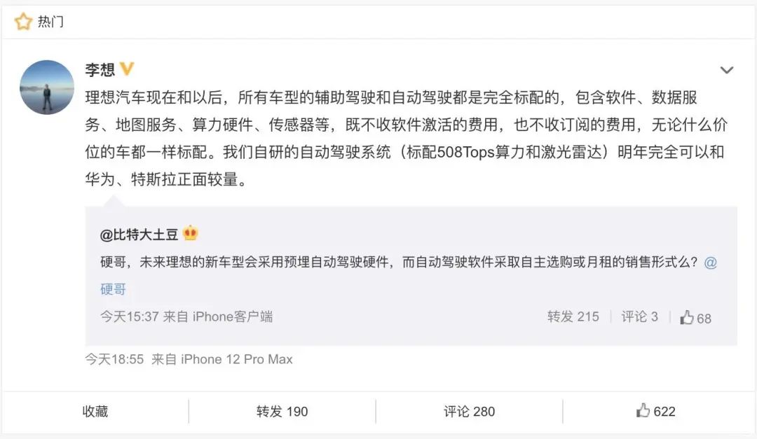 高阶智能驾驶：迎来标配潮？