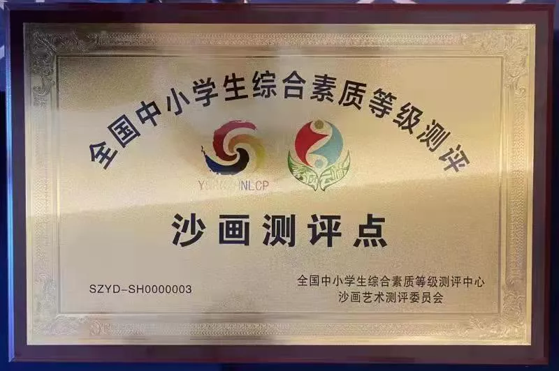 权威的“全国中小学生综合素质等级测评中心”?取缔!