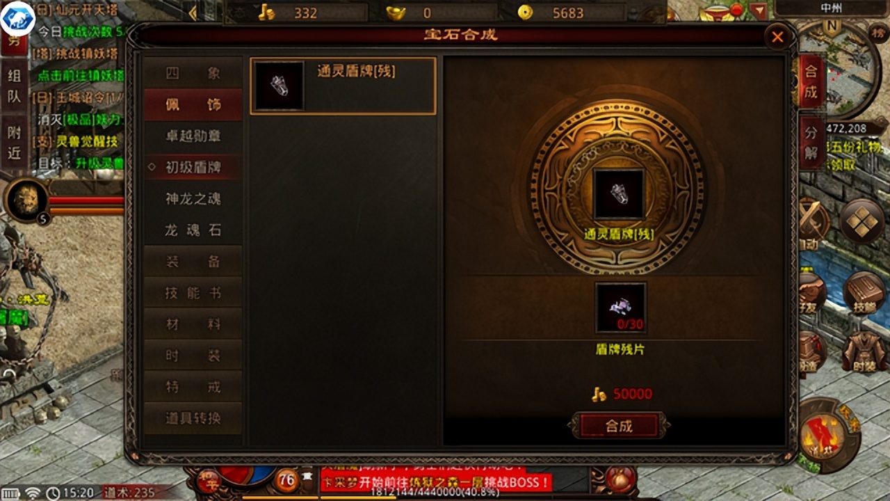 《战神蚩尤》盾牌合成技巧方法及装备传承攻略