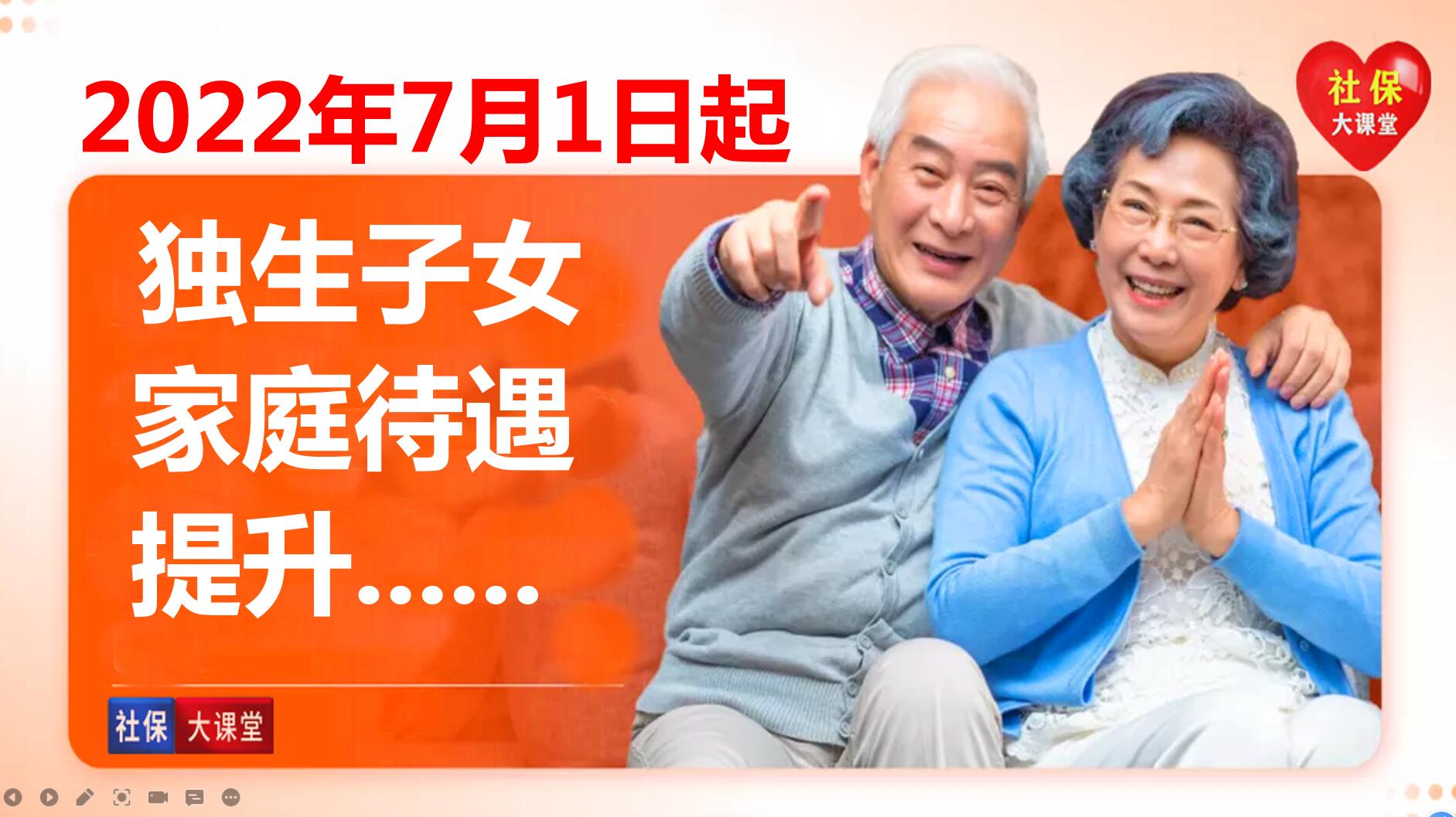 7月起，独生子女家庭的待遇迎来新规！2022年还有另外四项好福利