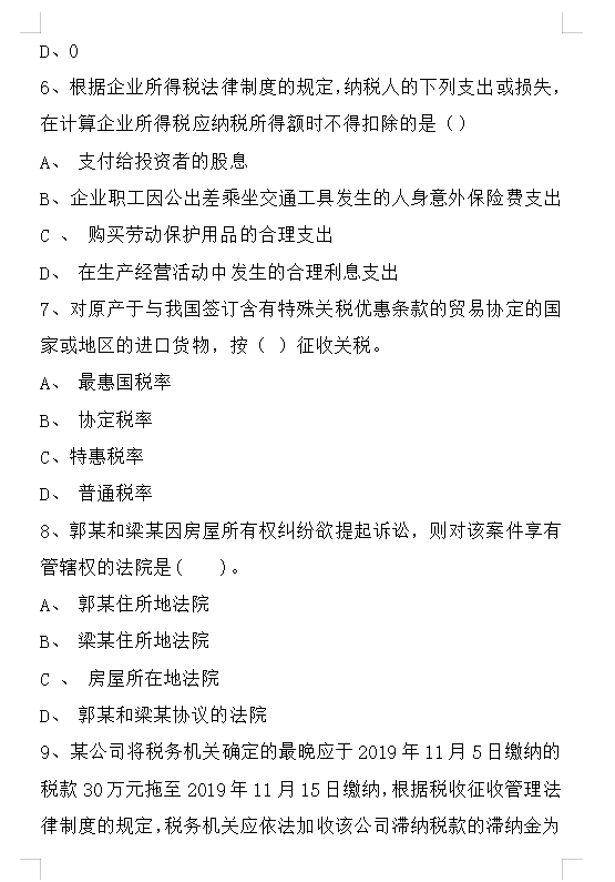 2022初级会计押题密卷，真题命中率80%（附带详细答案解析）