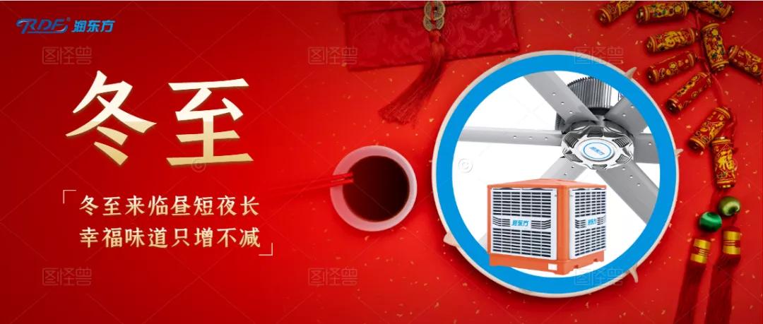 冬至，向陽而生，美好如約而至