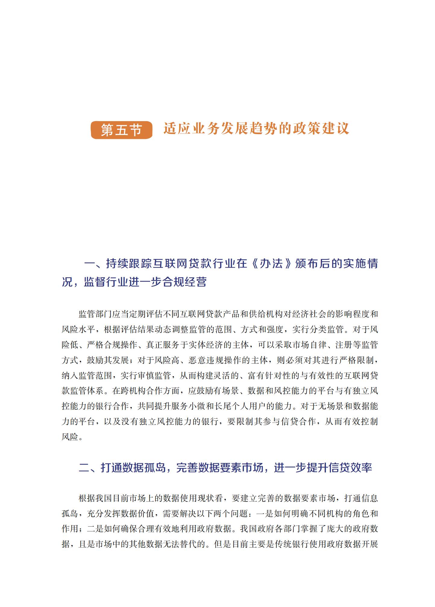 2021年商业银行互联网贷款研究报告，完整版49页，建议收藏