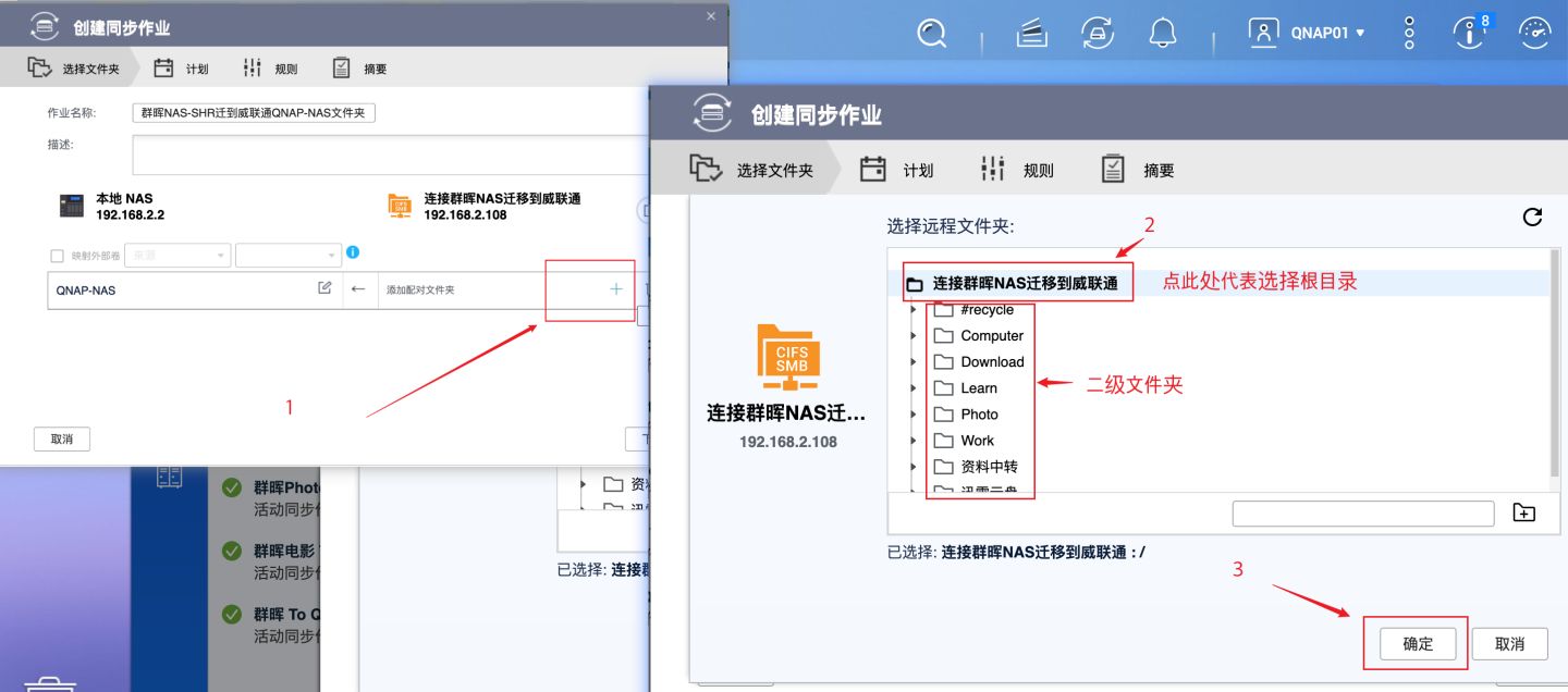 搞定数据迁移，把群晖的资料全部迁移到威联通上！丨西数红盘Plus