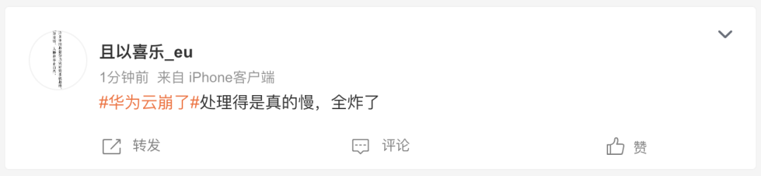 昨天，华为云崩了一下