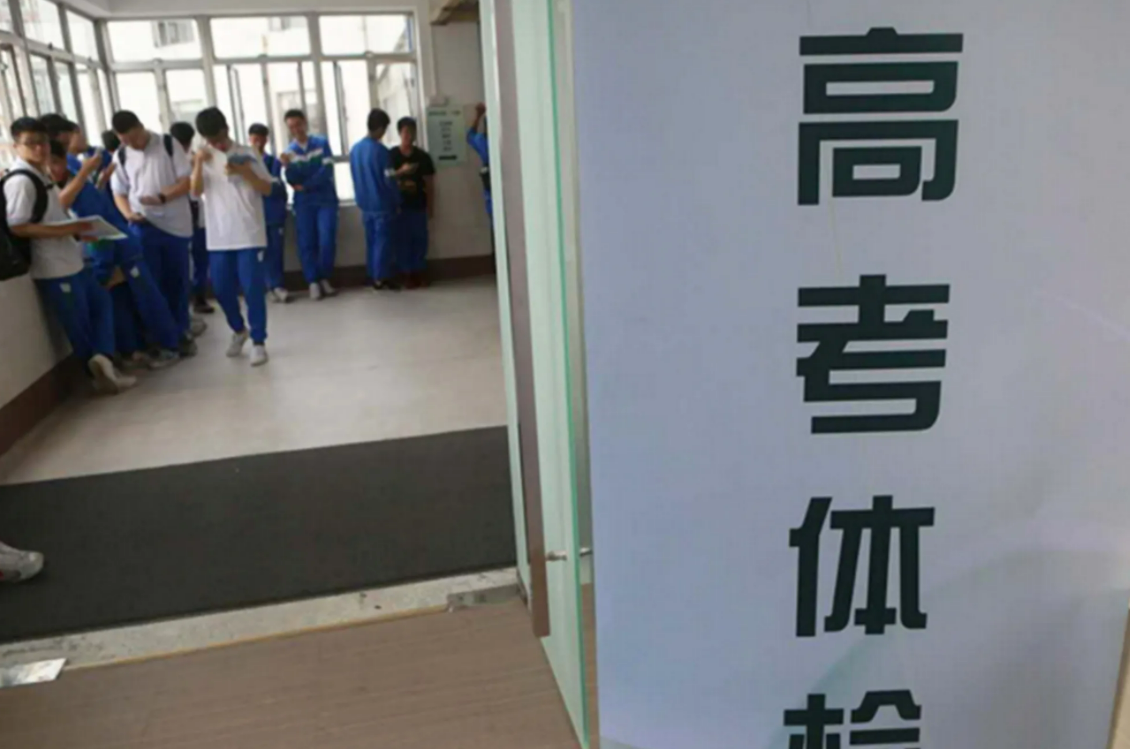 看似不起眼的“高考体检”，却对填报志愿有较大影响，考生需了解