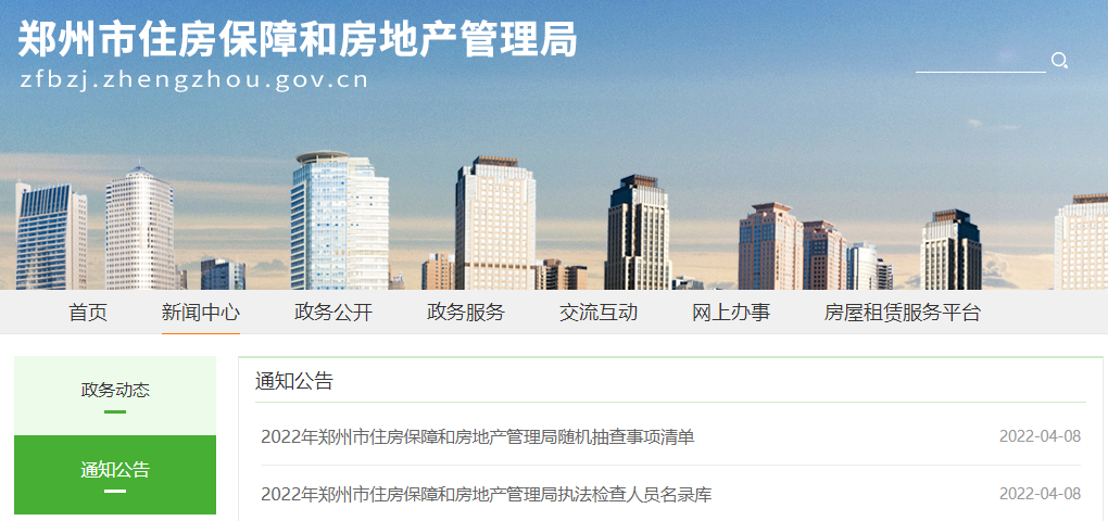 刚刚，郑州房管局发布《2022年郑州市住房保障和房地产管理局随机抽查事项清单》