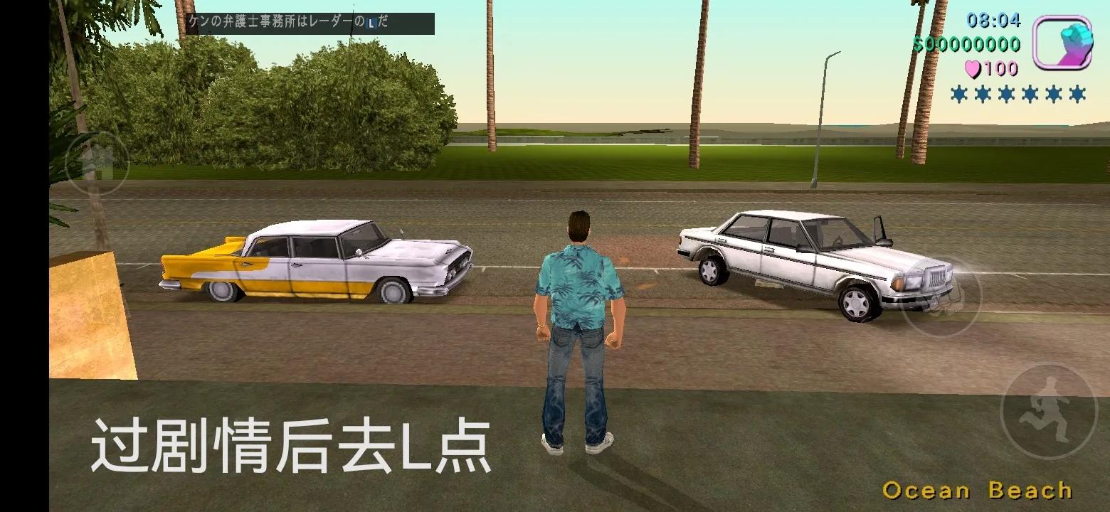 罪恶都市手机端任务攻略（L点）