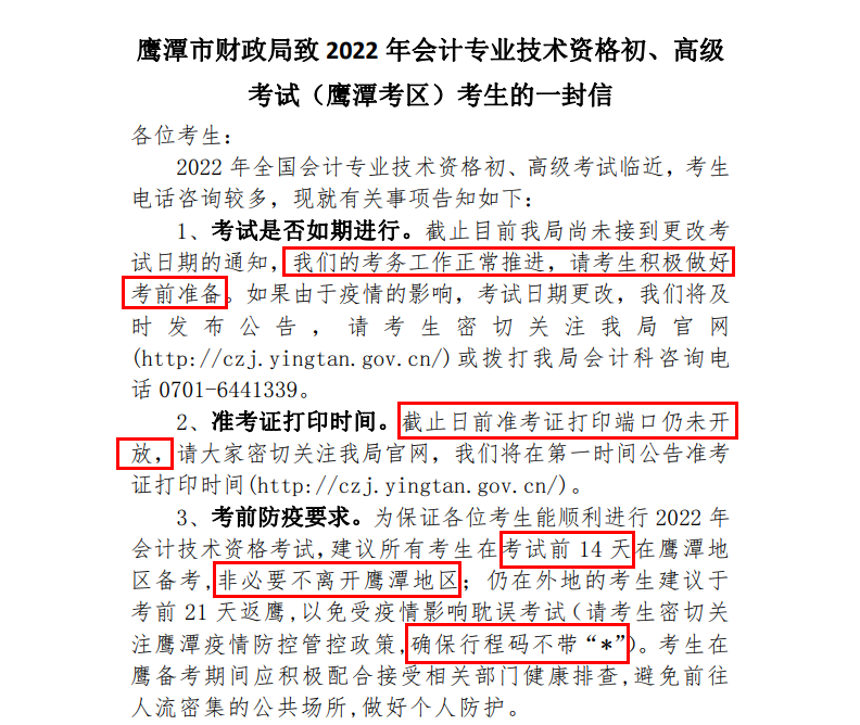 2022年初级会计考试会延期吗？多地准考证打印时间已经推迟