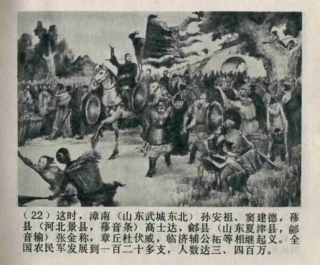 连环画《隋末农民起义》崔君沛 绘