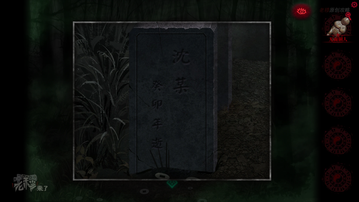 攻略 |《纸嫁衣》PC全流程解谜图文通关攻略