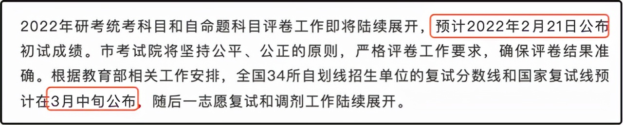 研至博学：考研分数线的那些事