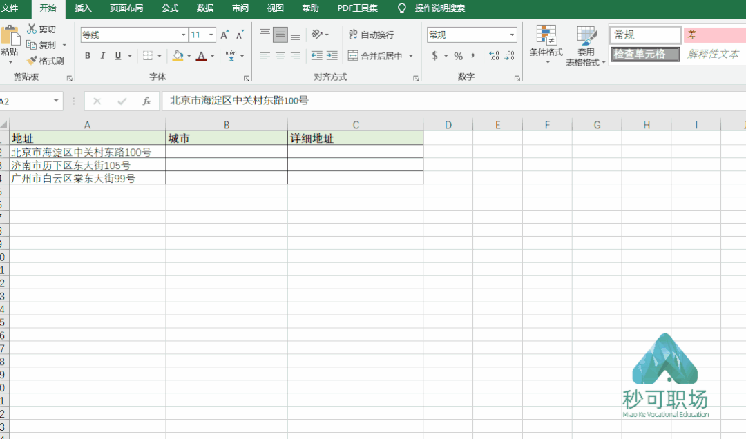 Excel一鍵分列和導入，高效處理批量數(shù)據(jù)！比公式快100倍
