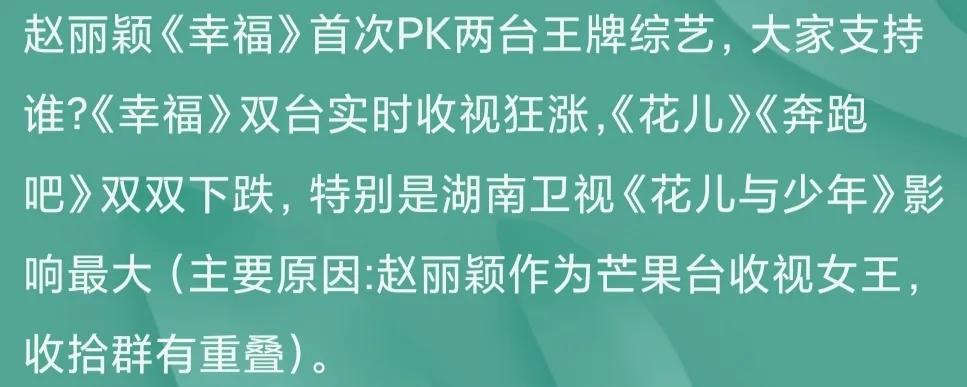 实时收视丨赵丽颖《幸福》双台再次狂涨，湖南台《花儿》影响最大