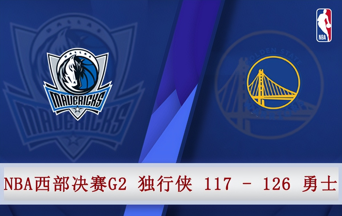 勇士赛程回放录像(05月21日 NBA西部决赛G2 独行侠vs勇士 全场录像)