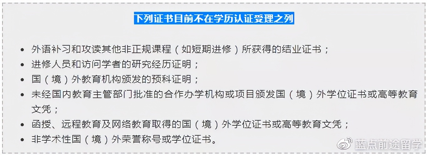 立刻收藏！归国留学生必看，手把手教你学历认证