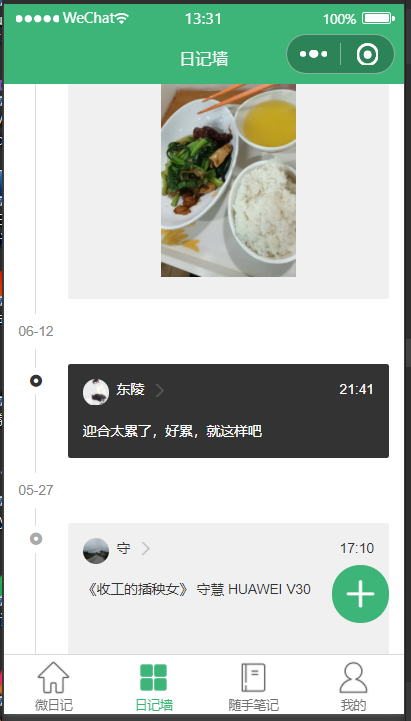 大学生如何做一款自己的“日记墙”小程序？