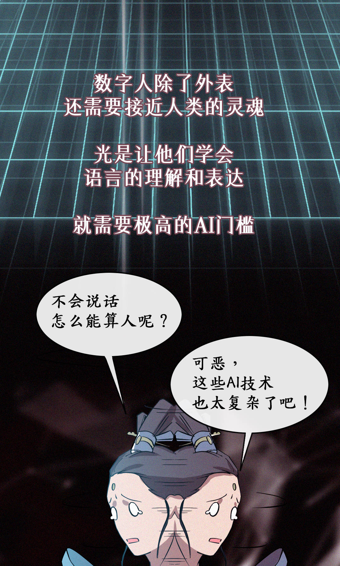 赛博女娲，怎么造数字人？