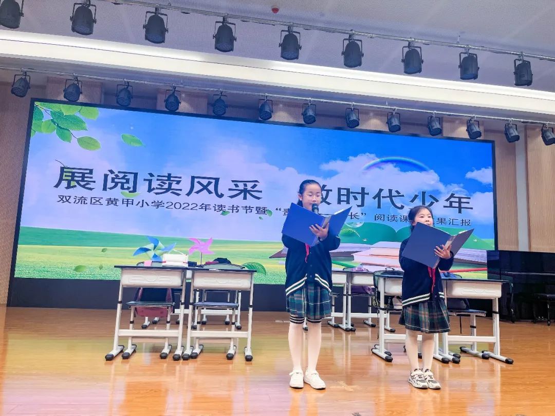 花田花绽，阅读悦心｜双流区黄甲小学举行读书节之阅读表演赛