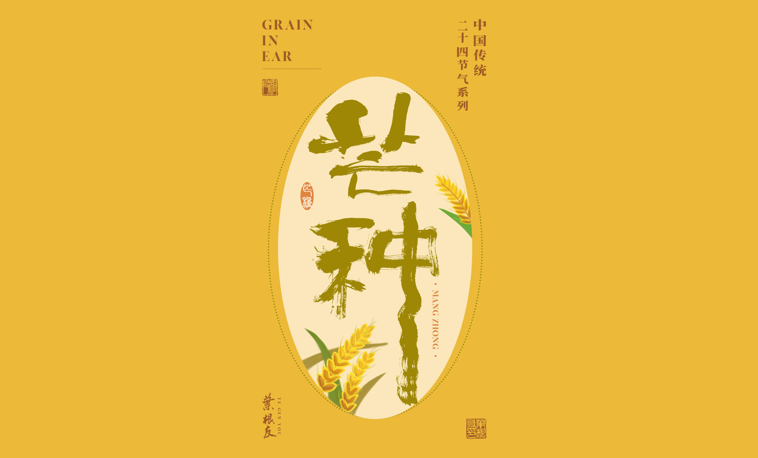 二十四节气之一｜芒种节气，俗话说得好：芒种吃三宝，仲夏无病扰