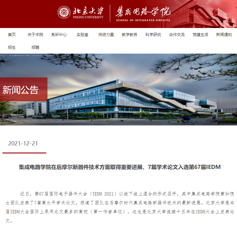 微电子专业 | 哪所大学芯片最强？强在哪？(深度盘点)