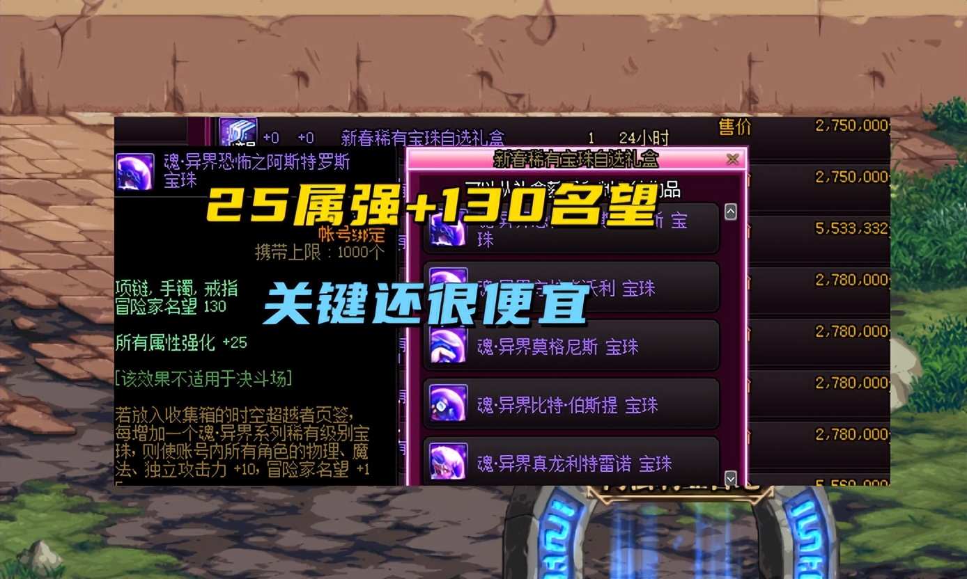 DNF：25属强宝珠即将删除，最具性价比附魔，错过真要等一年