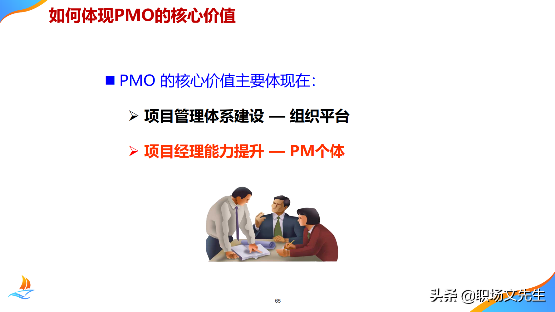 华为公司PMO组织建设运作经验，80页华为项目管理金种子高级培训