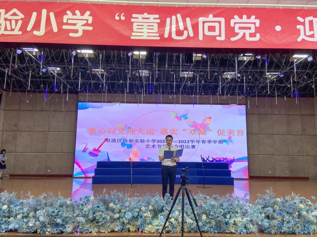 协和实小举行“童心向党迎大运，落实双减促美育”主题合唱比赛