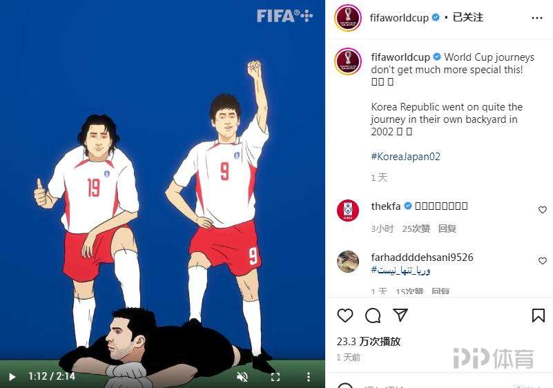 漫画韩日世界杯(评论区大翻车！FIFA官方盛赞韩国02年世界杯征程)