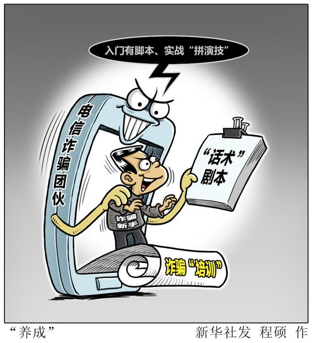 深度揭秘电信诈骗的7大门派、9大环节，了解清楚才能赢过骗子