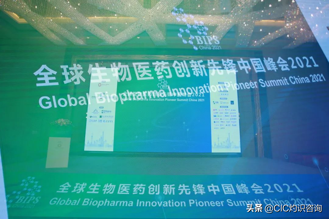 CIC灼识咨询协办 BIPS China 2021，共话生物医药全球创新合作