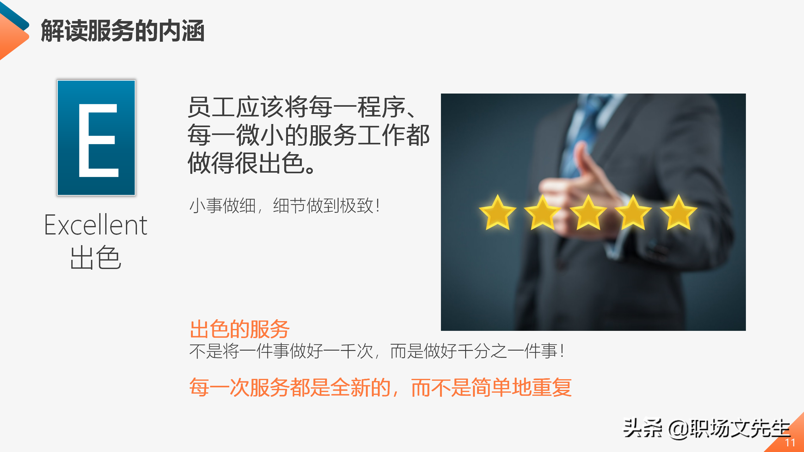 服务行业员工服务能力提升培训课程，45页服务质量提升培训