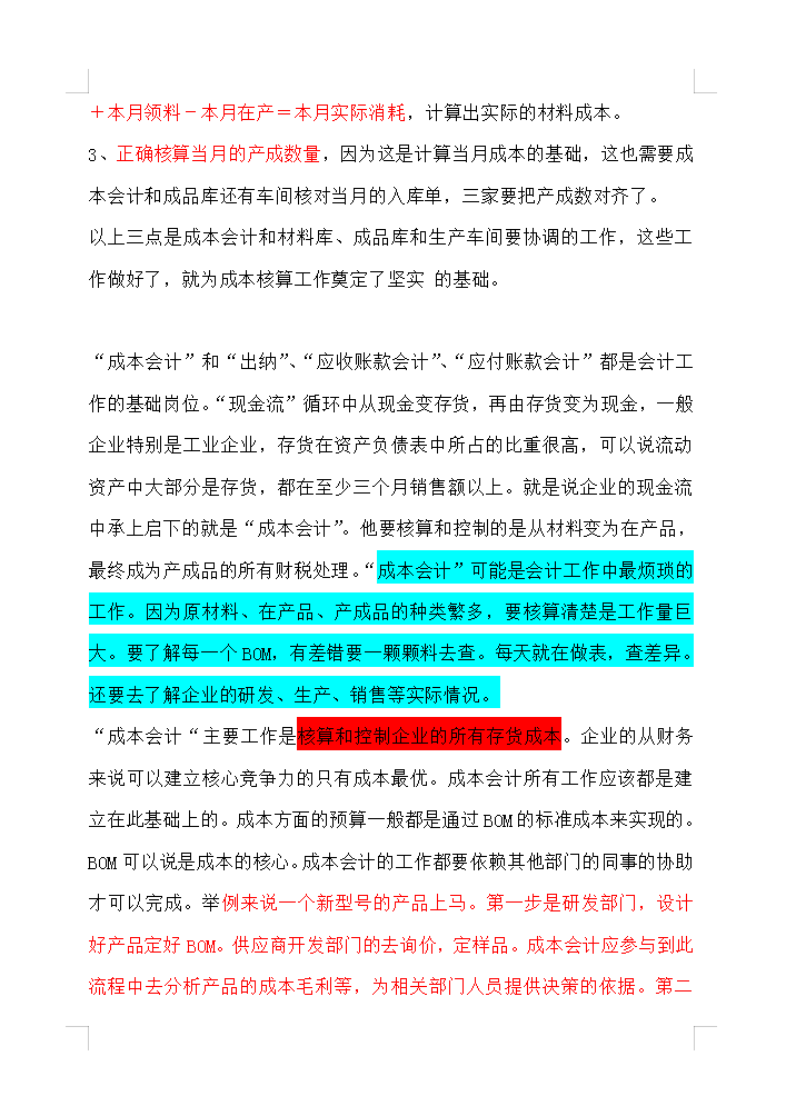 生产成本该如何核算？10年成本会计：归集、成本的分析与控制
