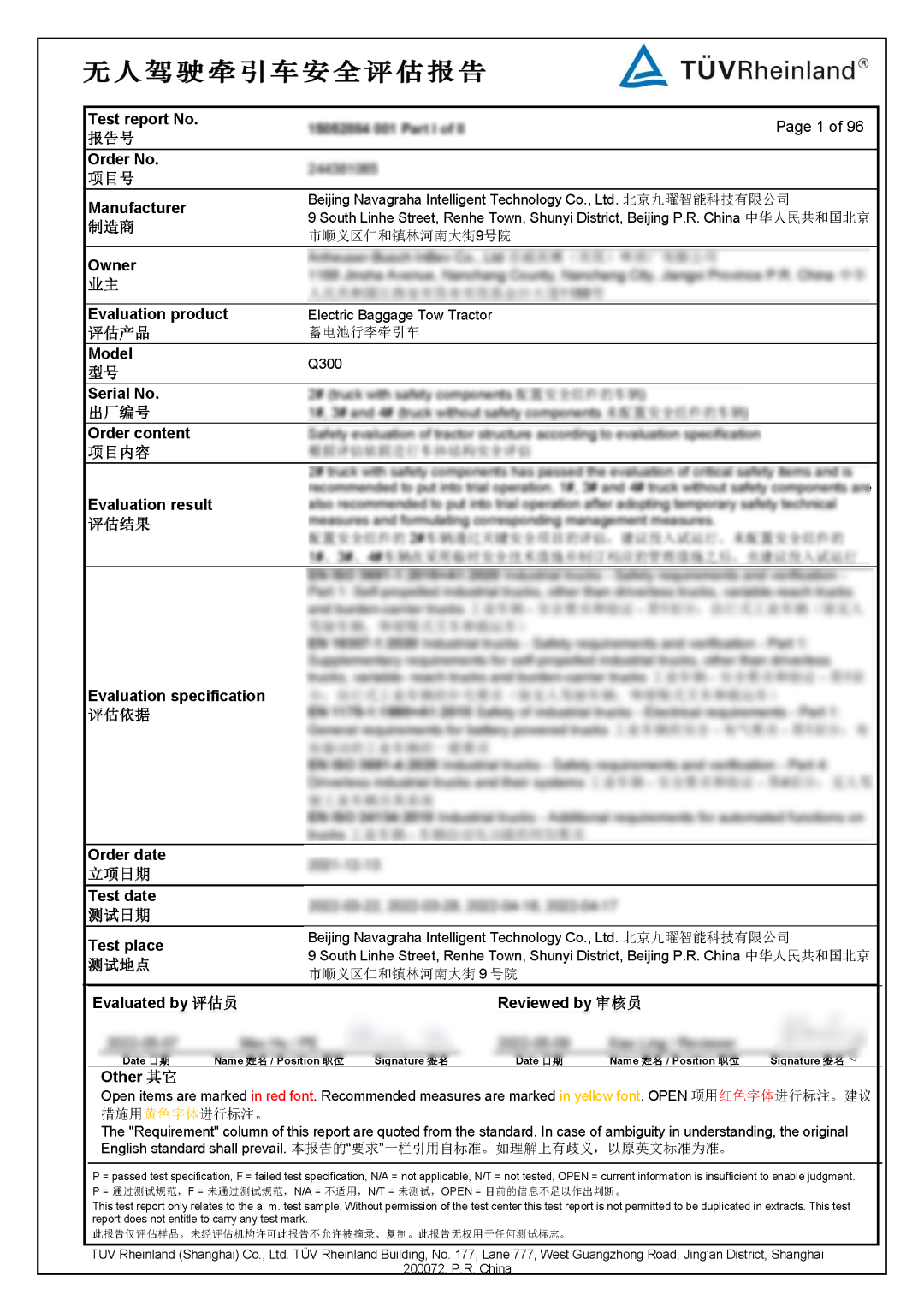 TÜV莱茵 x 九曜智能：国内首例无人驾驶牵引车安全评估报告