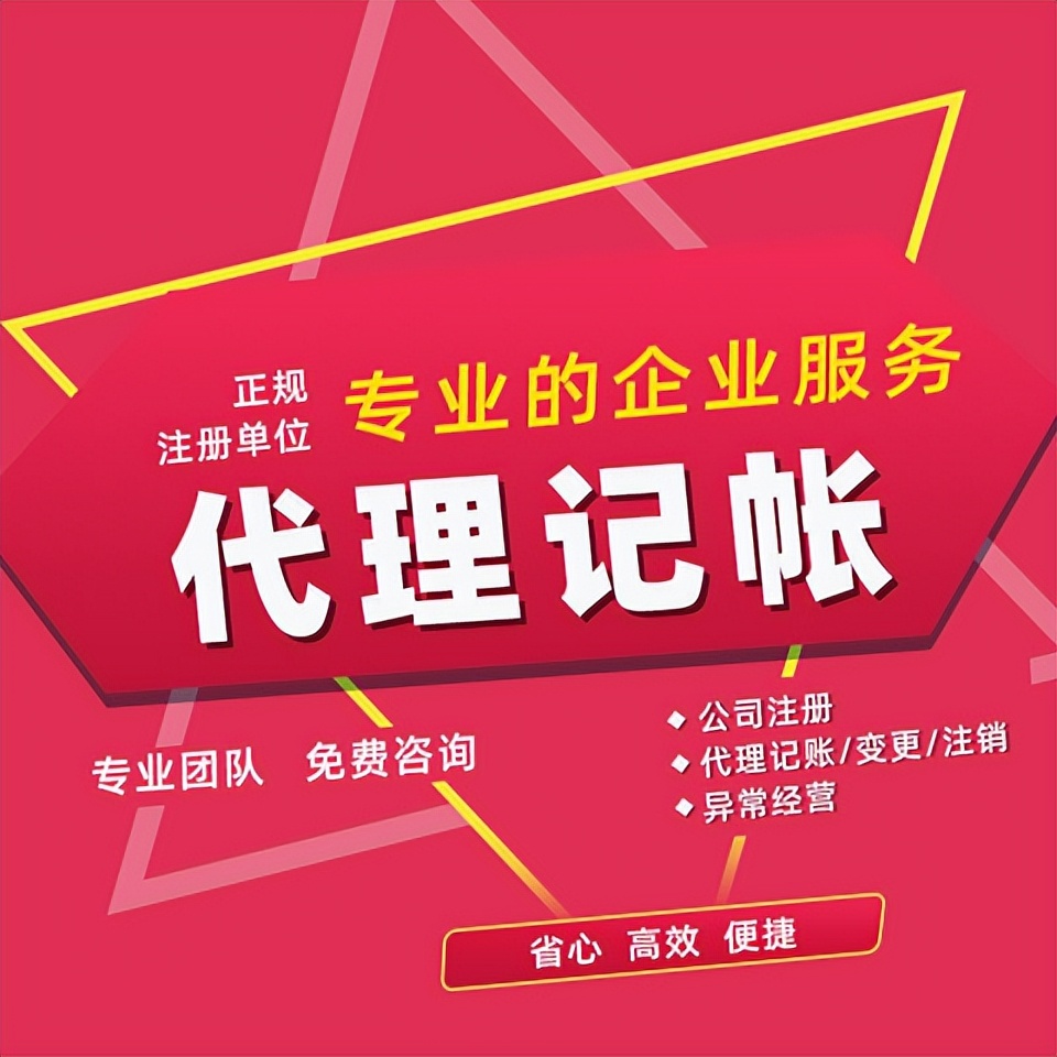 ​代理记账公司一般怎么收费