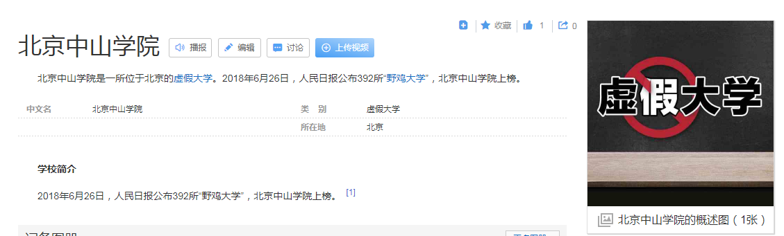 北京这7所大学“害人不浅”，毕业还是高中文凭，人民日报已曝光