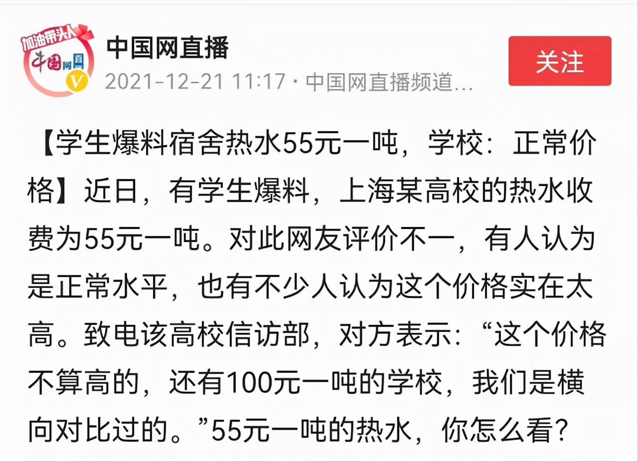 上海某高校一吨热水55元，网友直言价格不合理，理科生：真不贵