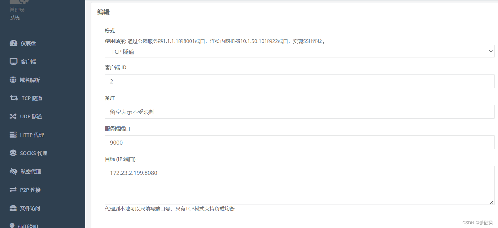 windows配置nps内网穿透到linux