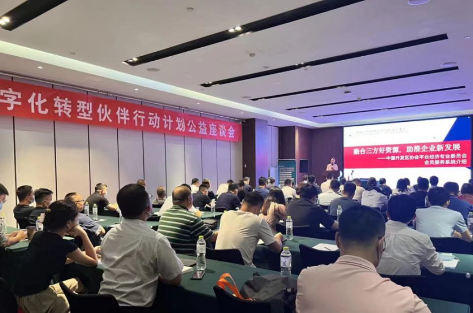 企业数字化转型伙伴行动计划落地研讨会在聊城市召开