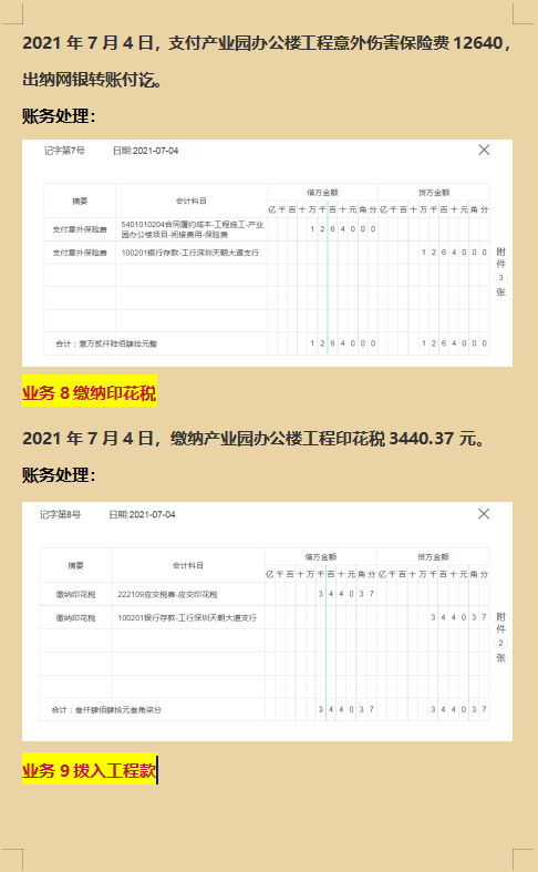 建筑会计好入门吗？73笔建筑公司账务处理案例，建筑会计必备