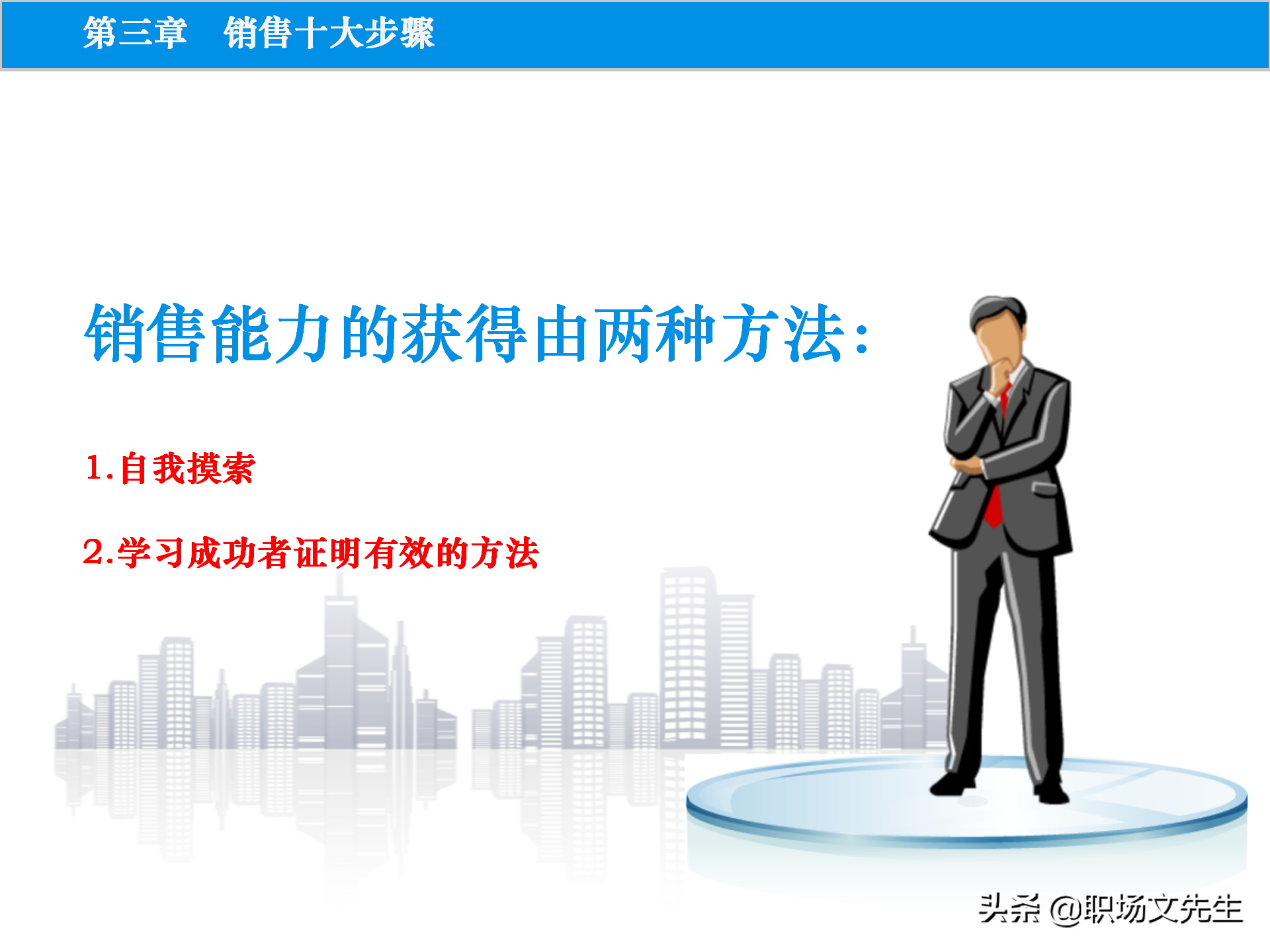 销售原理及关键，115页顾问式销售培训，销售十大步骤