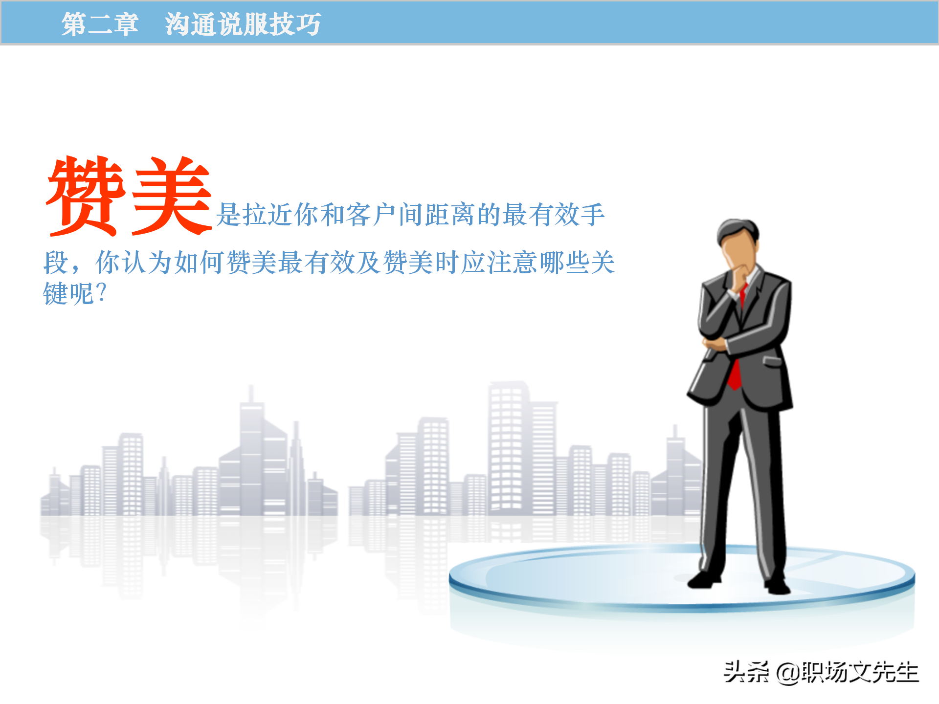 销售原理及关键，115页顾问式销售培训，销售十大步骤