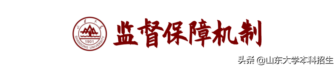 山东大学2022年强基计划招生简章