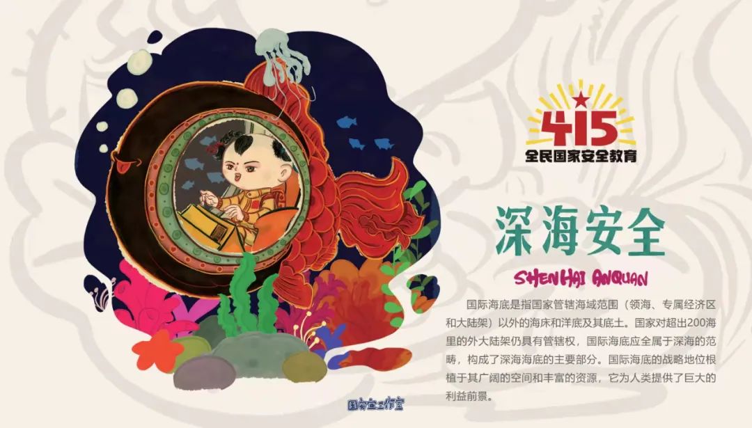 4.15國家安全教育日｜這些知識必須了解一下,！