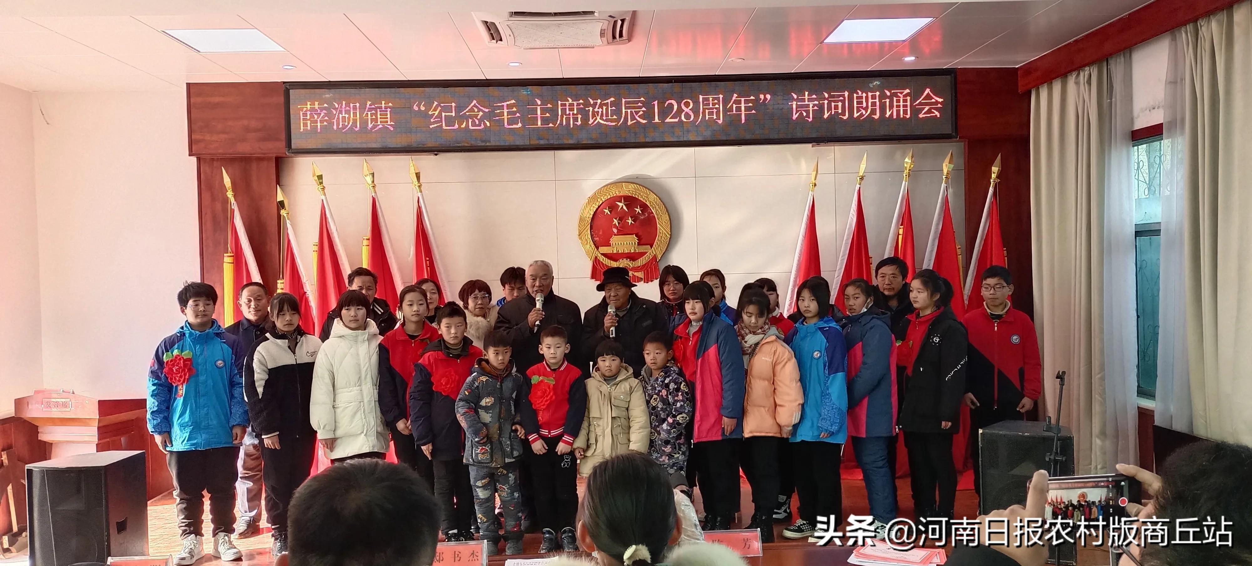 永城市薛湖镇:举办“纪念毛主席诞辰128周年”诗词朗诵会